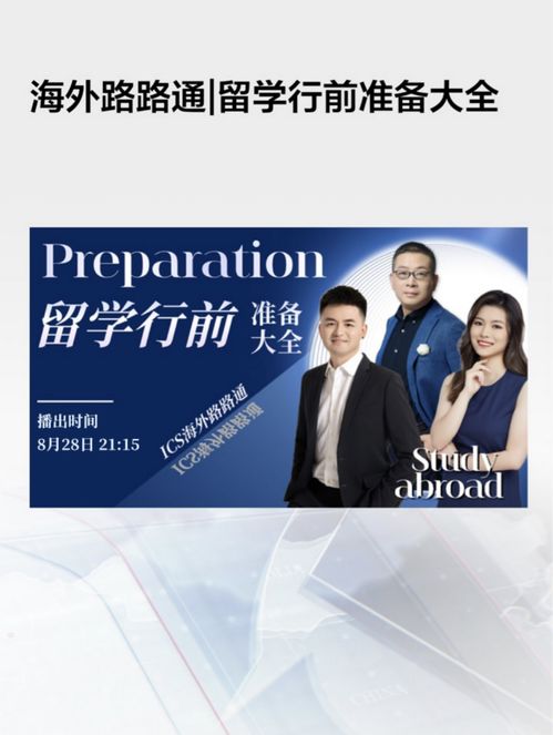 dbc职梦首席学术官受邀录制《海外路路通》节目，助力广播电视节目制作