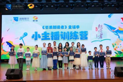 芒果朗读者童谣季收官 沉浸式体验广播电视节目制作的魅力