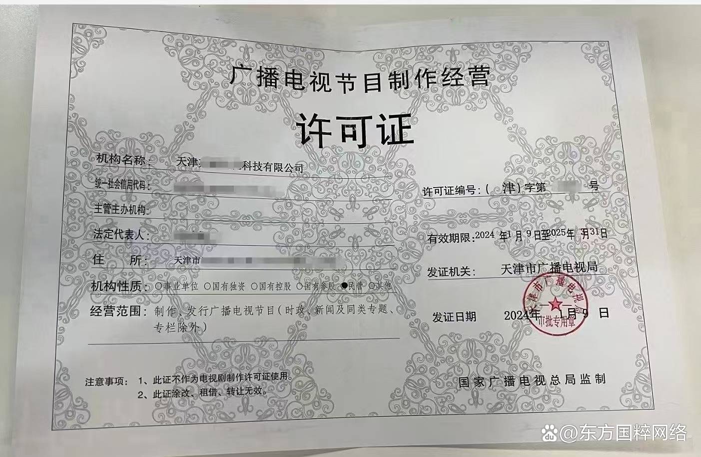 湖北广播电视节目制作经营许可证代办全攻略 流程、材料与费用详解