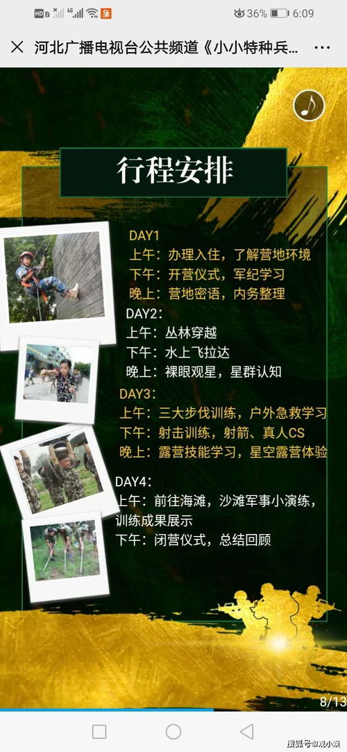 2025探密篇 小小特种兵暴风湖行动——“火蓝刀锋历练营”秦皇岛全线启动 \\