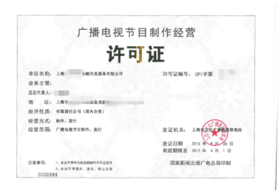 广播电视节目制作经营许可证高效办理指南 人员配置是关键