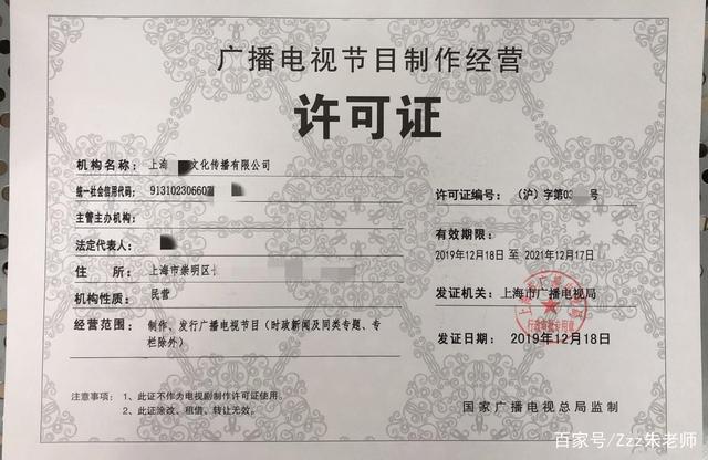 聊一下上海广播电视节目制作许可证怎么申请?要求?材料?
